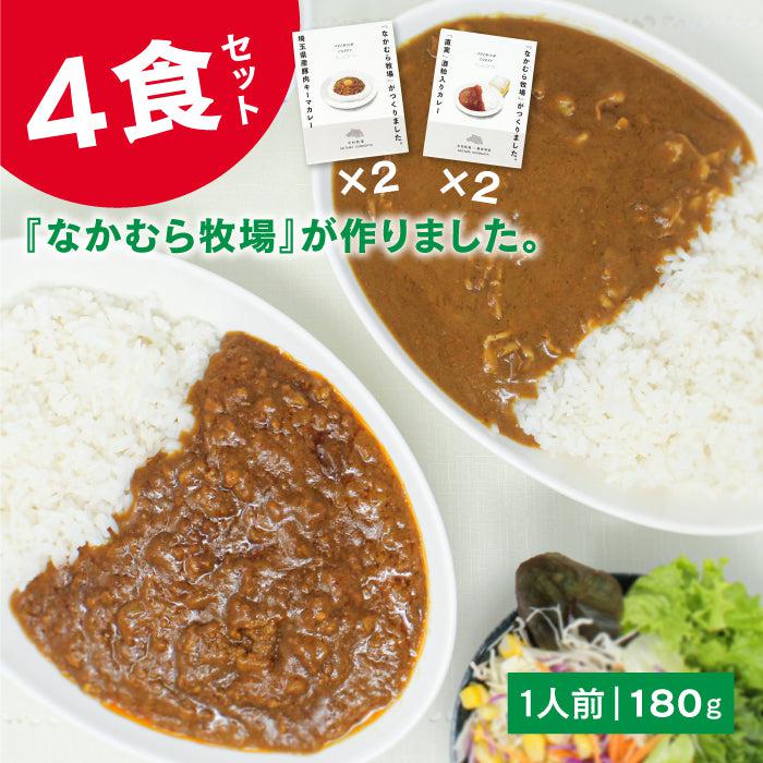 『なかむら牧場』がつくりました。プレミアムカレー ギフトセット