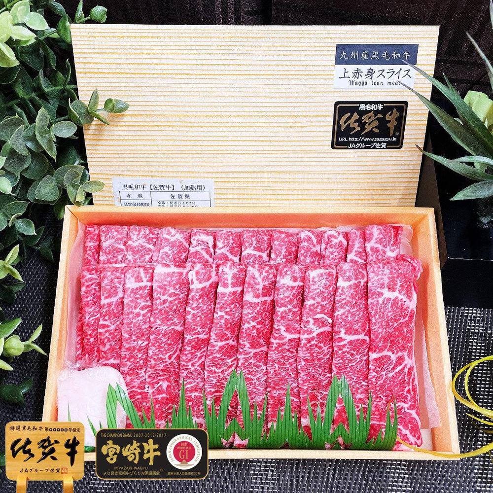 特選 すき焼き用 A4ランク 佐賀牛 やわらか 特上赤身スライス(300g