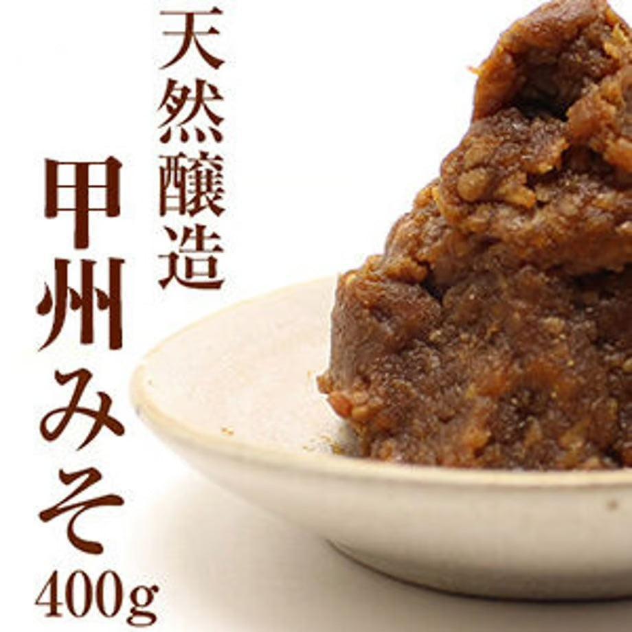 天然醸造 甲州みそ（麦麹、米糀合わせ味噌）400g/650g/1kg | みそ工房の郷