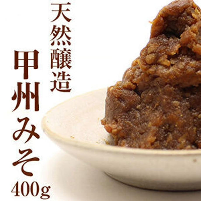 天然醸造 甲州みそ（麦麹、米糀合わせ味噌）400g/650g/1kg | みそ工房の郷