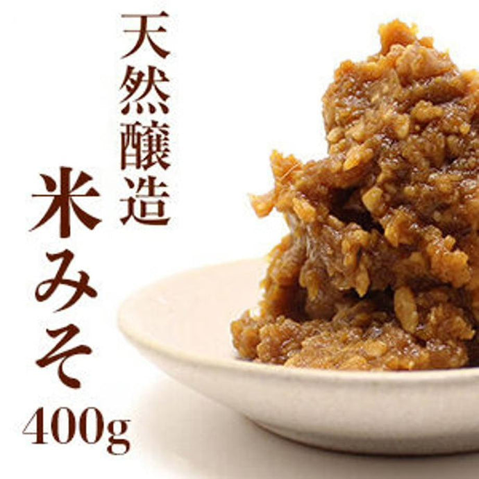 天然醸造 米みそ 400g/650g/1kg | みそ工房の郷