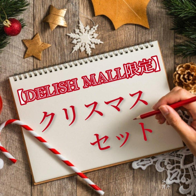 【DELISH MALL限定】クリスマスセット　自家焙煎コーヒー豆400g　（100g×4個）