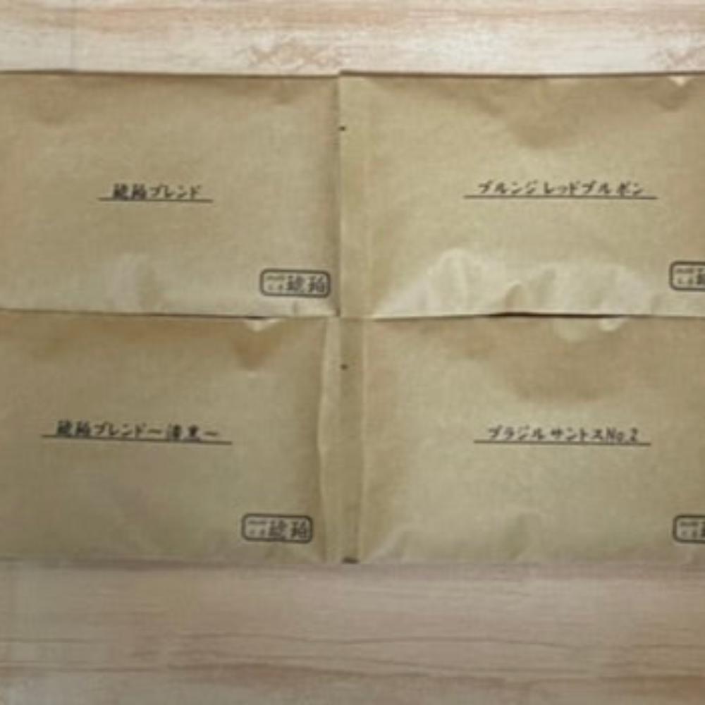 【期間限定】お試しセット　自家焙煎コーヒー豆 200g　（50g×4個）