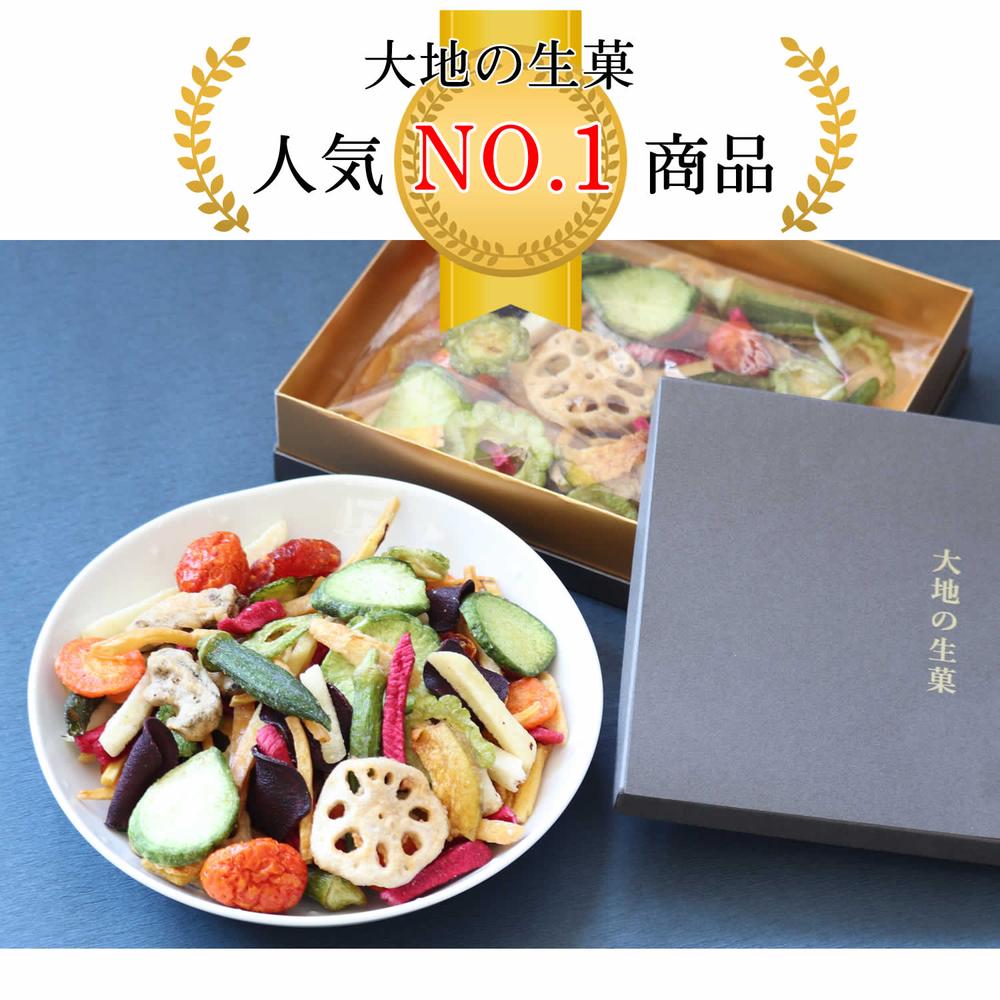 大地の生菓 15種類の野菜チップス ギフトBOXセット 300g