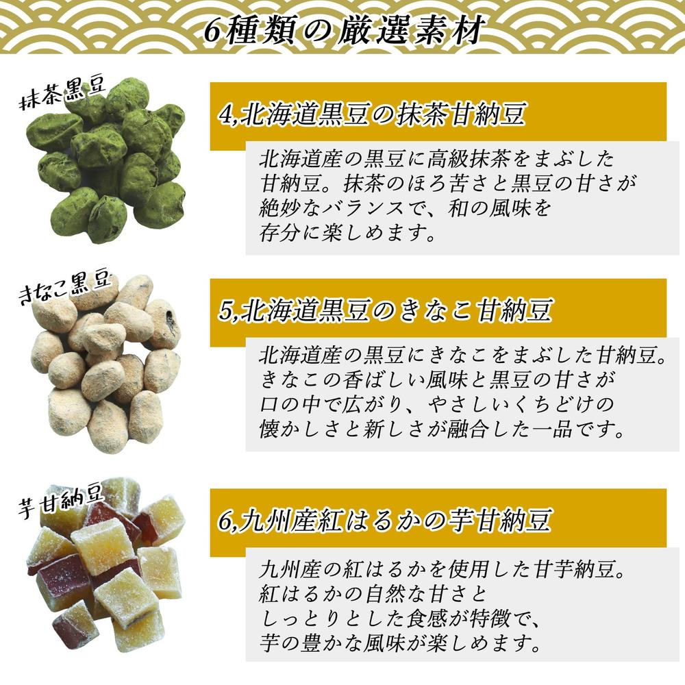 送料無料】福岡県産 6種類の高級甘納豆 ギフトBOXセット しっとり豆