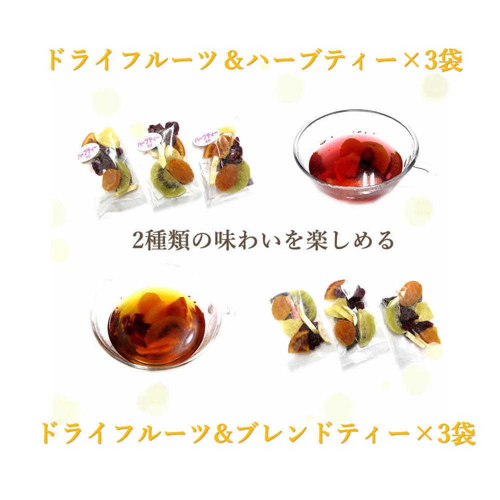 贈るフルーツティー&ハーブティー 6個入り