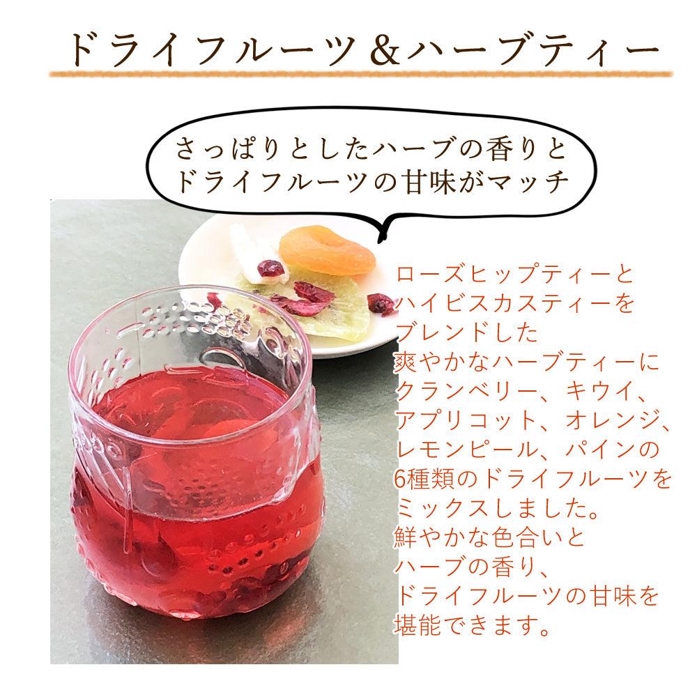 贈るフルーツティー&ハーブティー 6個入り