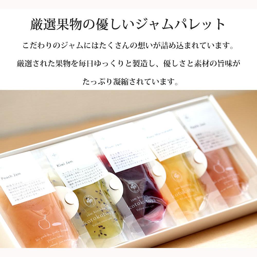 湯布院ジャム工房　ことことや　手造りジャム　アソート5個セット