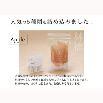 湯布院ジャム工房　ことことや　手造りジャム　アソート5個セット