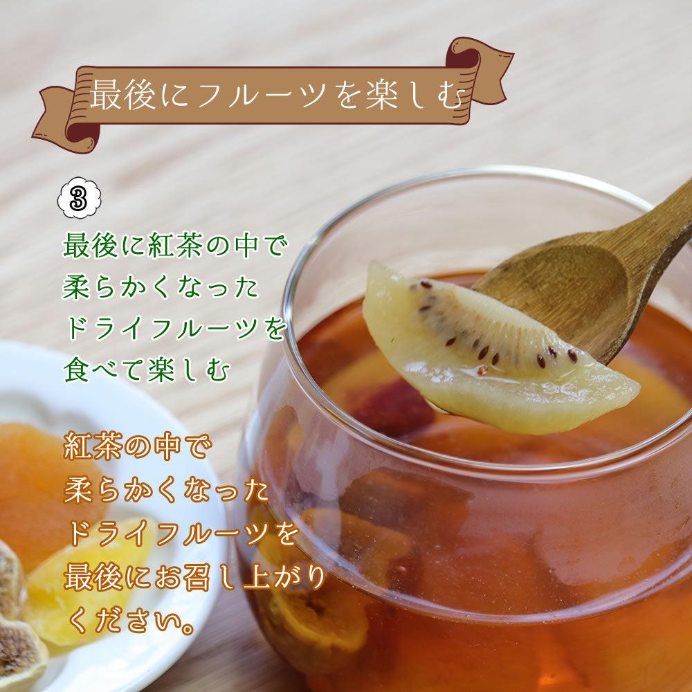 6種類のドライフルーツで楽しむフルーツティー4袋入