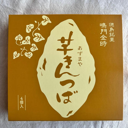 まるで焼き芋！鳴門金時を使ったサツマイモのきんつば(4個入/6個入) | あずまや芋庵