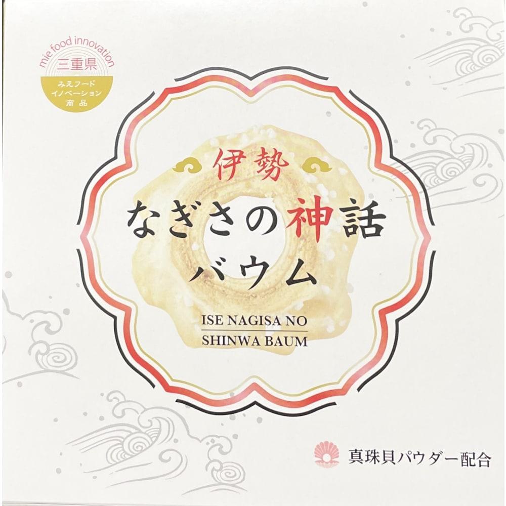伊勢　なぎさの神話バウム | 港屋珈琲