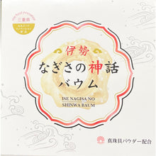 画像をギャラリービューアに読み込む, 伊勢　なぎさの神話バウム | 港屋珈琲
