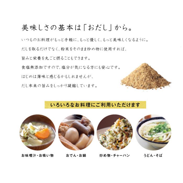 【送料無料】一郷だし | 日本ふるさと屋