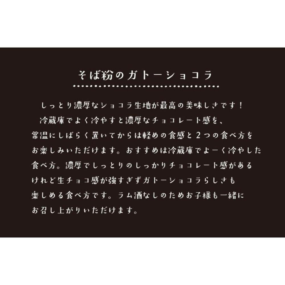 そば粉のガトーショコラ