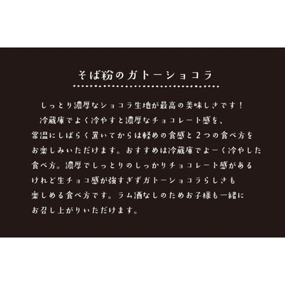 そば粉のガトーショコラ