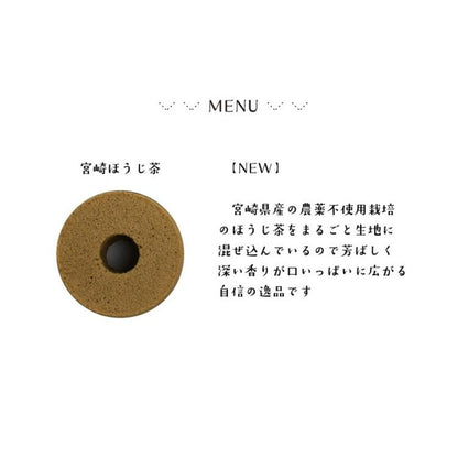十割そば粉のシフォンケーキ　宮崎ほうじ茶