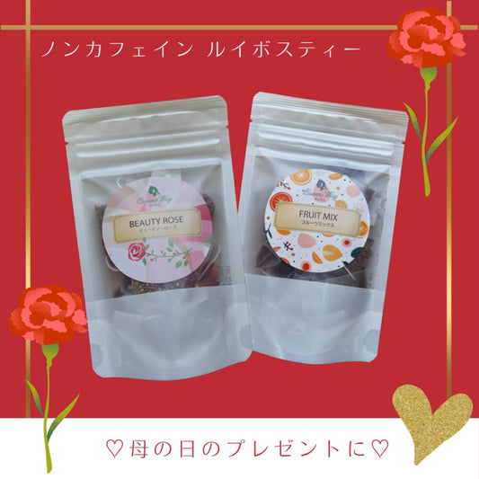 【送料無料】フレーバールイボス(ビューティーローズ) / フレーバールイボス(フルーツミックス)