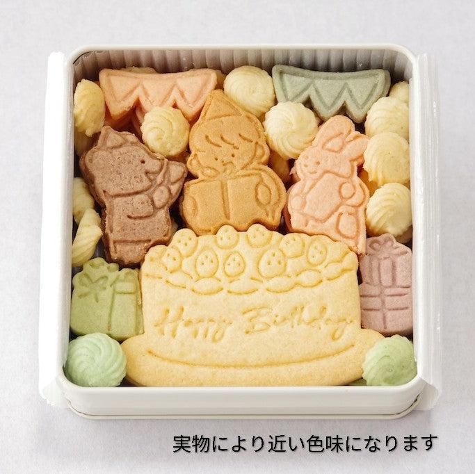 【誕生日・お祝い・ギフト】きみが産まれた日の贈り物｜クッキー缶｜きみと季節のとなりに「HappyBirthday」