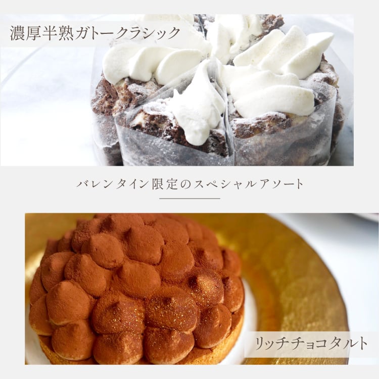 大人のショコラアソート