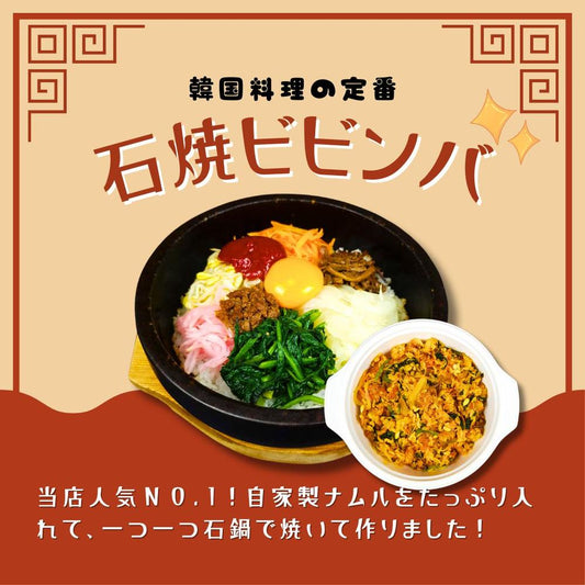 冷凍韓国料理人気3点セット（石焼ビビンバ、ユッケジャン、ヤンニョムチキン）