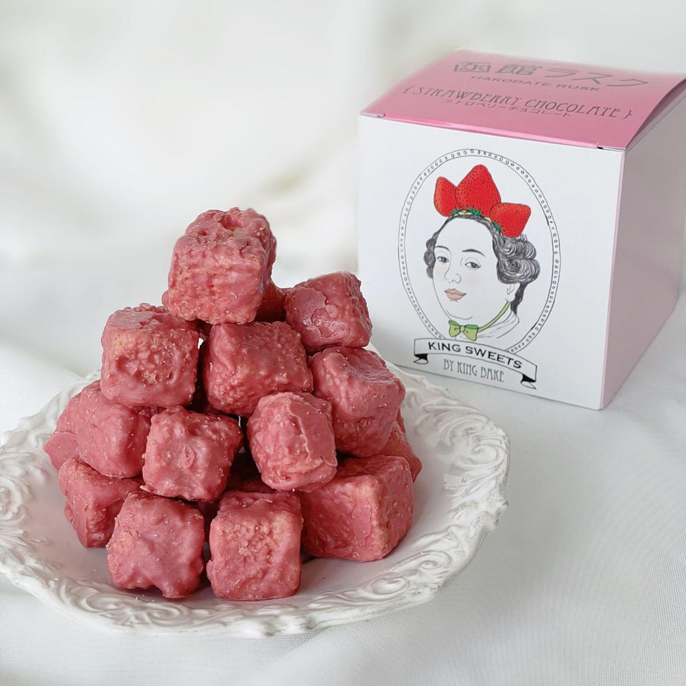 函館ラスク ストロベリーチョコ 小箱 80g | 株式会社キング