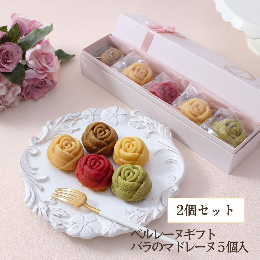 送料込】バラのマドレーヌ5個入ベルレーヌギフト(2セット/3セット