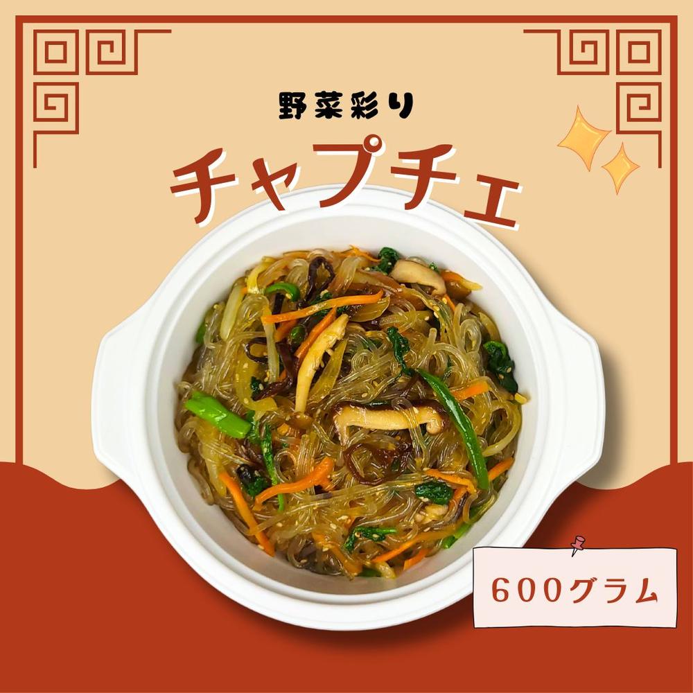 チャプチェ