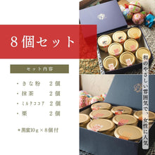 画像をギャラリービューアに読み込む, わらび餅てらみす8個セット
