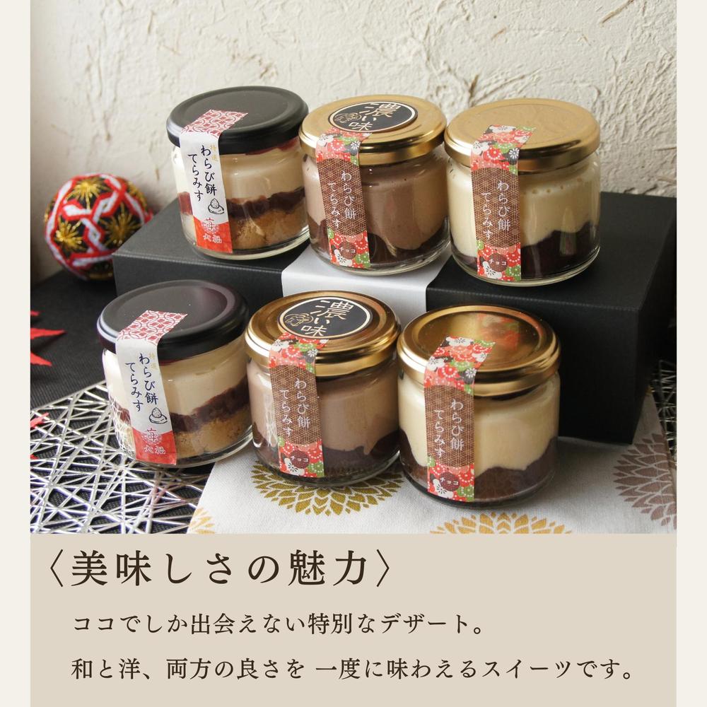 生チョコと苺大福の贅沢 わらび餅てらみす ４個セット／6個セット