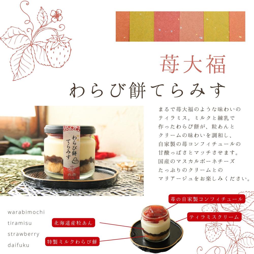 わらび餅てらみす 苺大福 詰め合わせギフト