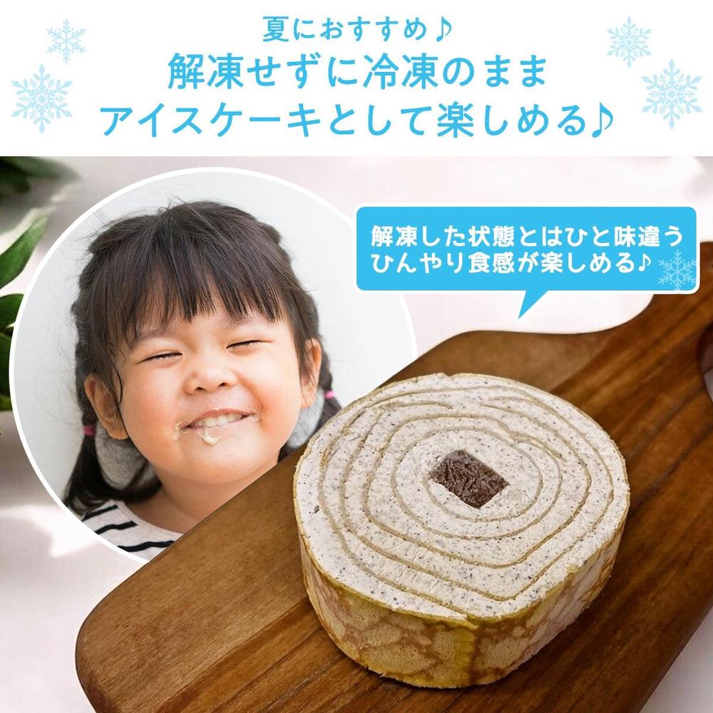 ミルクレープロール 黒蜜わらび餅 冷凍