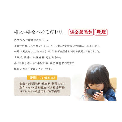 【送料無料】一郷だし | 日本ふるさと屋