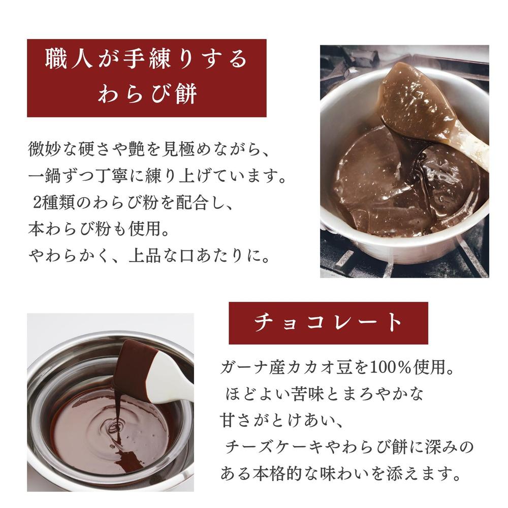 生チョコわらび生チーズケーキ