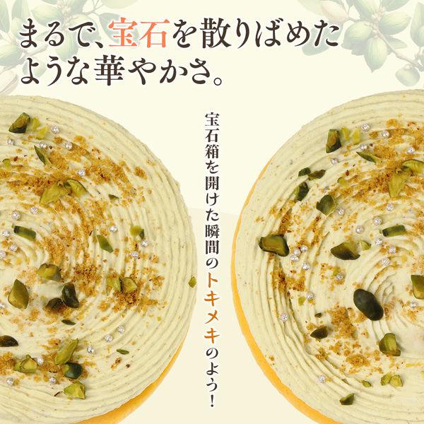 【送料無料】濃厚チーズケーキ ピスタチオ | 京都フレーバーズ