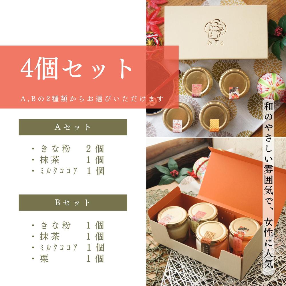 わらび餅てらみす4個セット【2タイプから選べる】