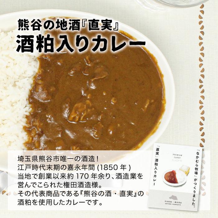 『なかむら牧場』がつくりました。プレミアムカレー ギフトセット
