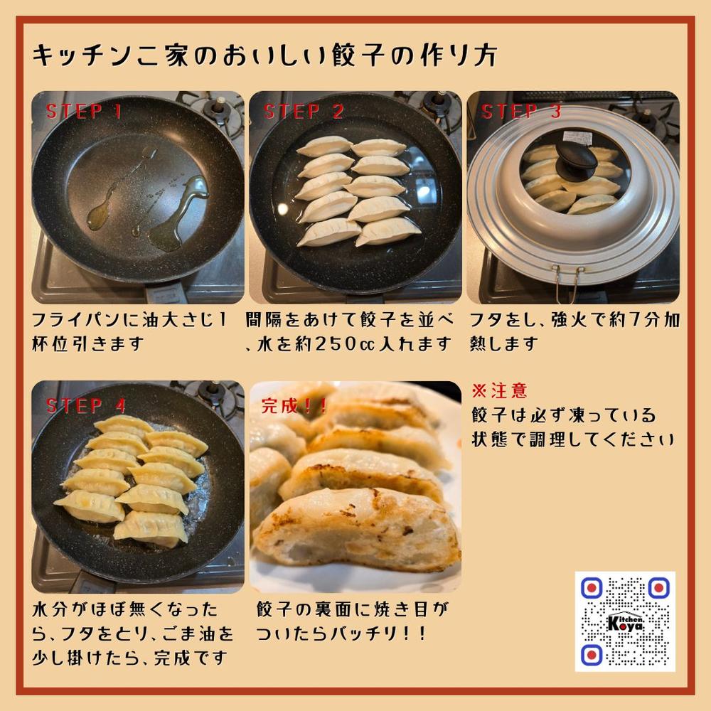 餃子（10個）　お召し上がり方