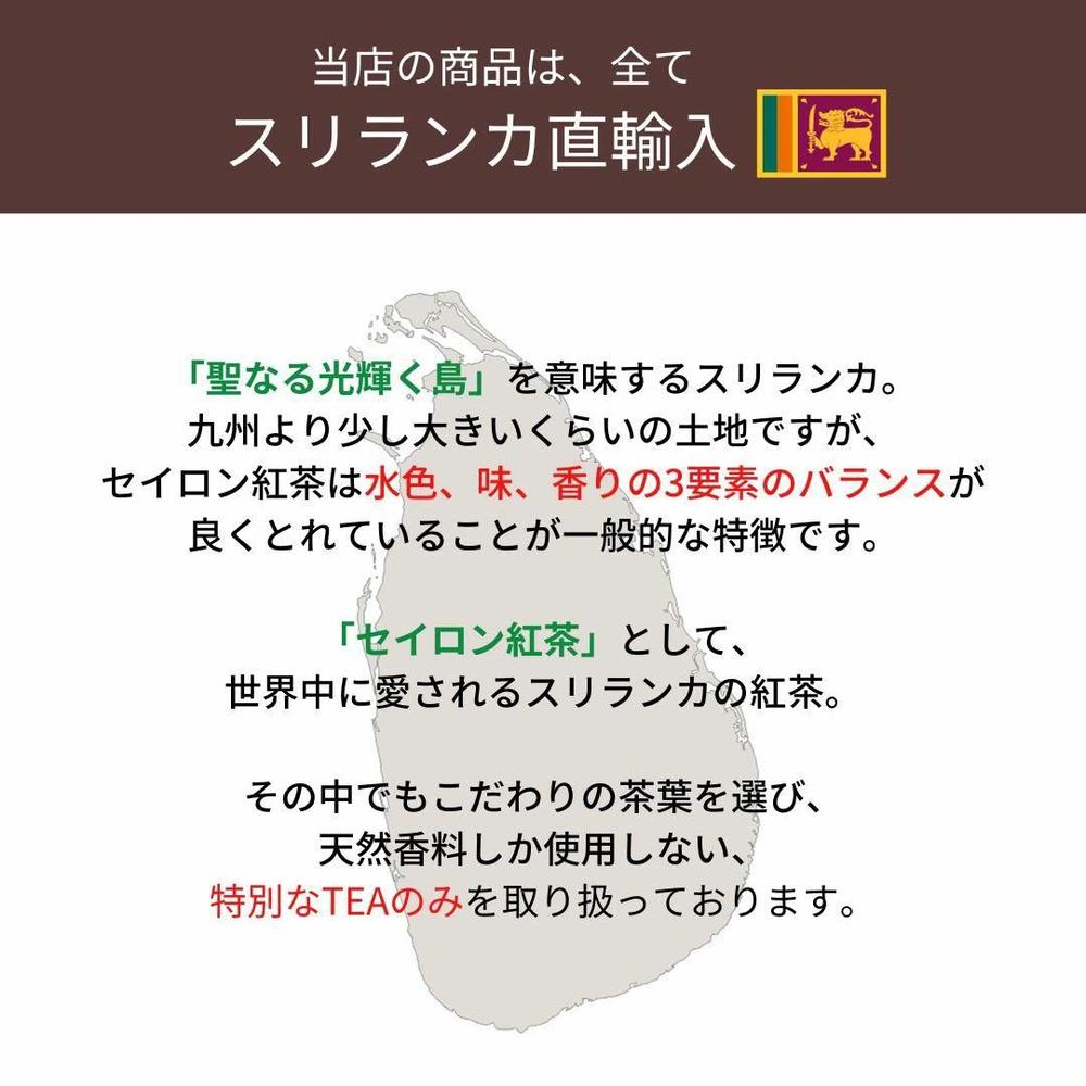 スリランカ直輸入