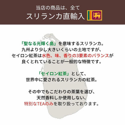スリランカ直輸入