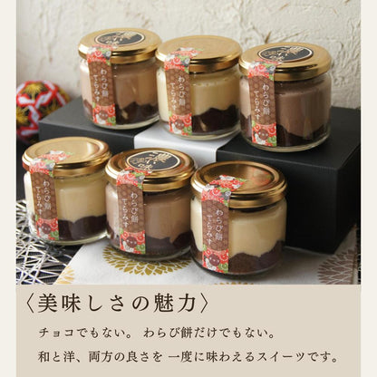 生チョコわらび餅てらみす 食べ比べ４個セット／6個セット