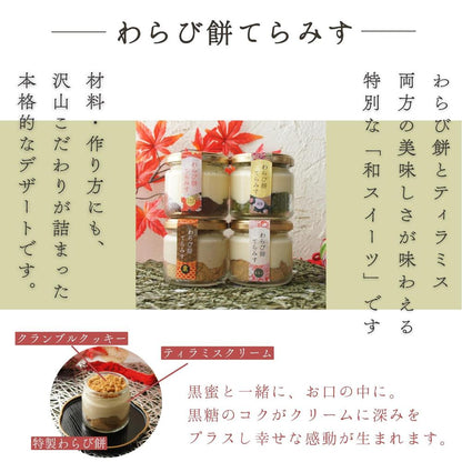 わらび餅スイーツ詰め合わせギフト