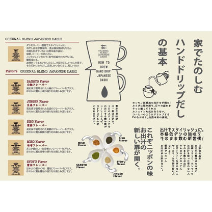 コーヒーのようにドリップして飲むおだし。