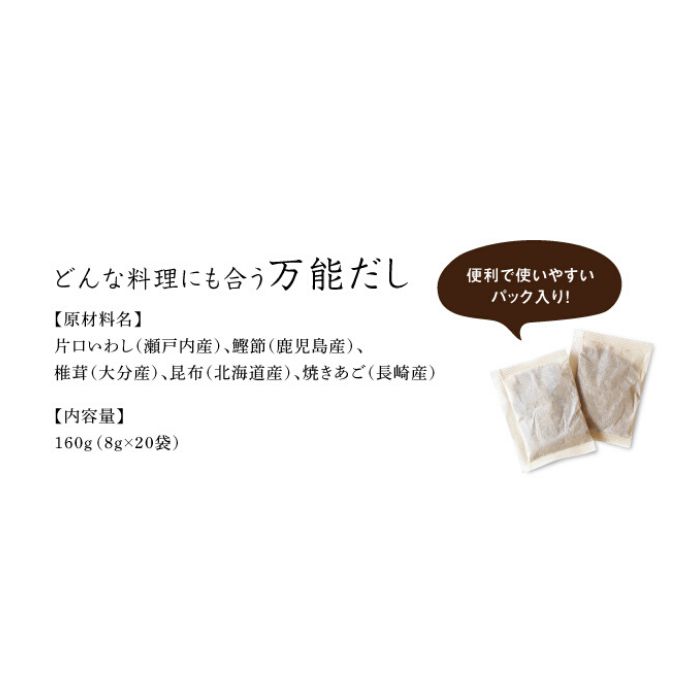 【送料無料】一郷だし | 日本ふるさと屋