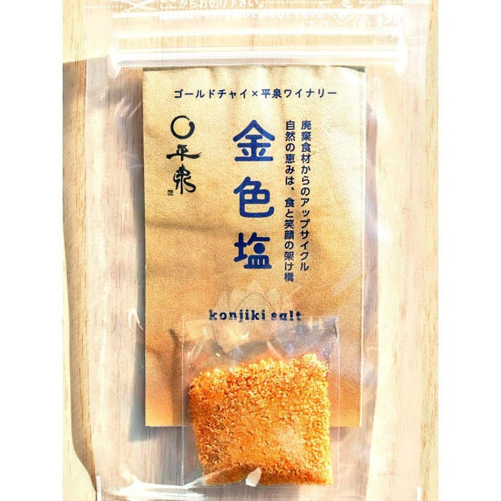 金色塩