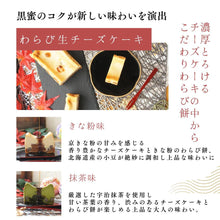 画像をギャラリービューアに読み込む, わらび餅てらみす 苺大福 詰め合わせギフト
