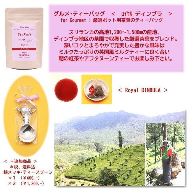 ティーバッグ単品
