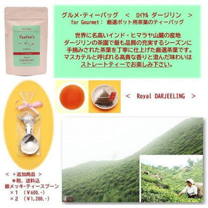 ティーバッグ単品