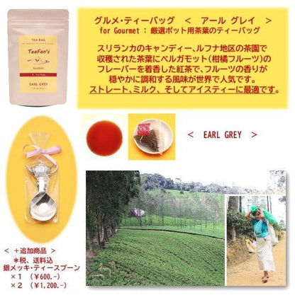 ティーバッグ単品