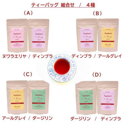 ティーバッグ 組合せ